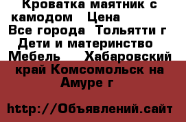 Кроватка маятник с камодом › Цена ­ 4 000 - Все города, Тольятти г. Дети и материнство » Мебель   . Хабаровский край,Комсомольск-на-Амуре г.